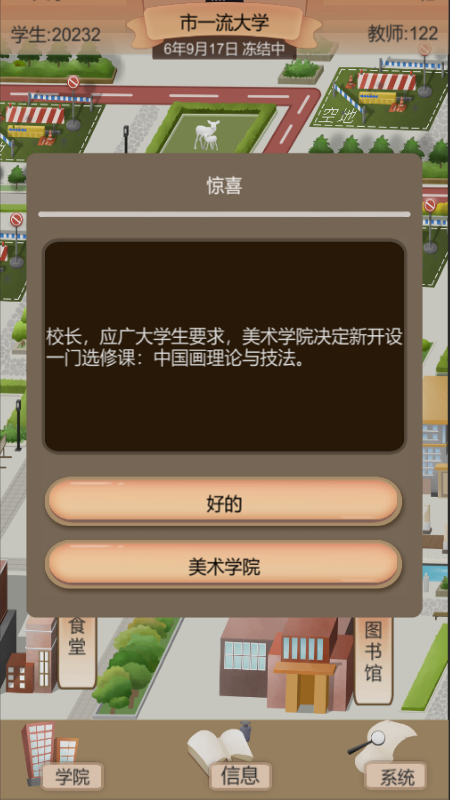 以校之名2截图2