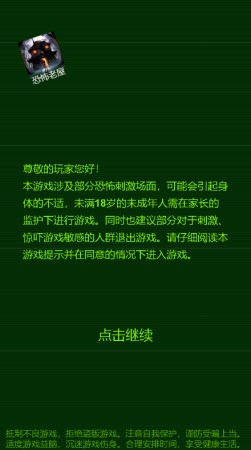 恐惧网吧截图1