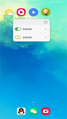 屏幕滤镜app防闪屏最新版截图2