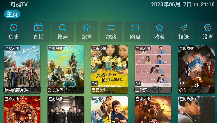 可视tv max截图2