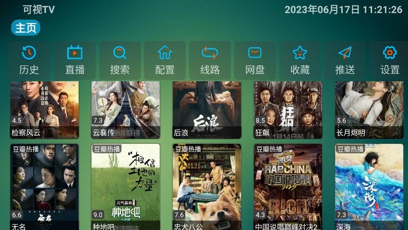 可视tv max截图3