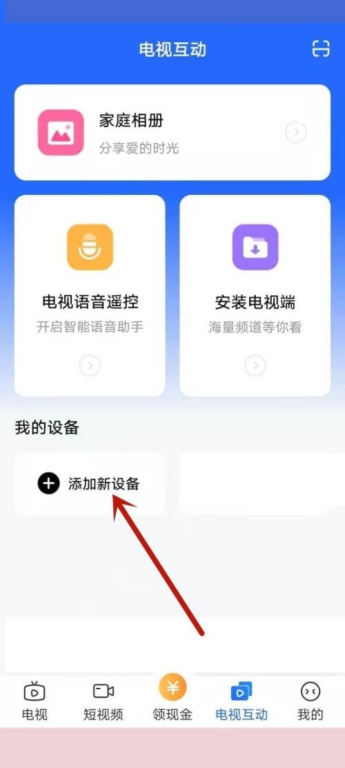 电视家怎么安装到电视？电视家安装到电视教程截图