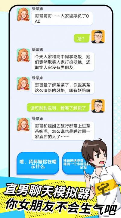 我的女友养成计划截图2