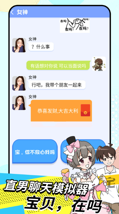 我的女友养成计划截图3