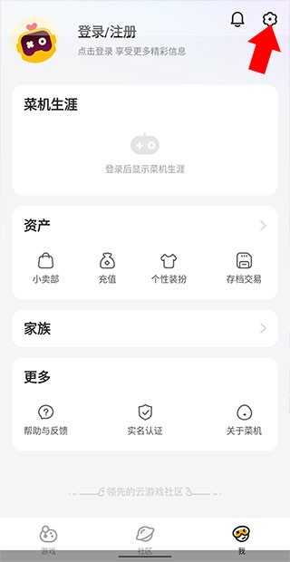 菜机app2023最新版下载-菜机云游戏手机版