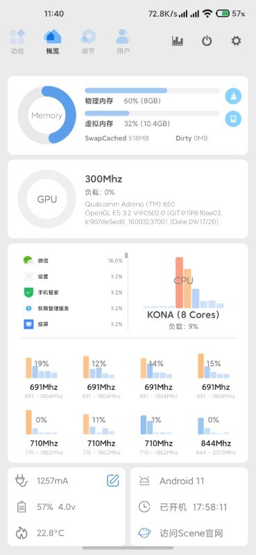 scene5免root激活版截图3