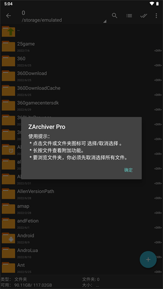 ZArchiverpro免root权限版截图1