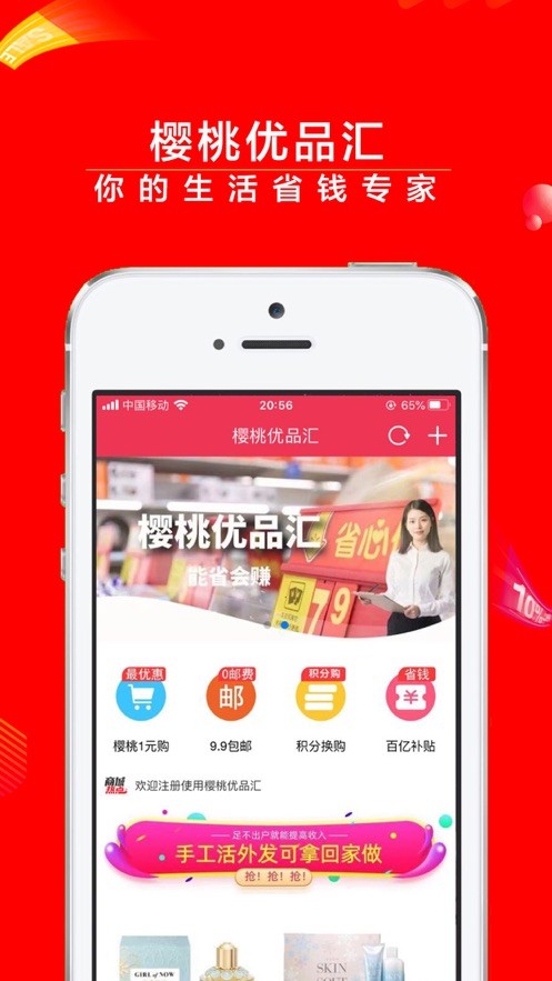 樱桃优品汇截图2