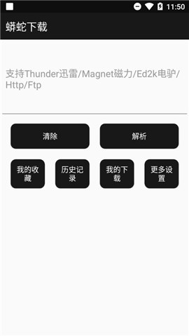 蟒蛇下载4.5.3最新版截图2