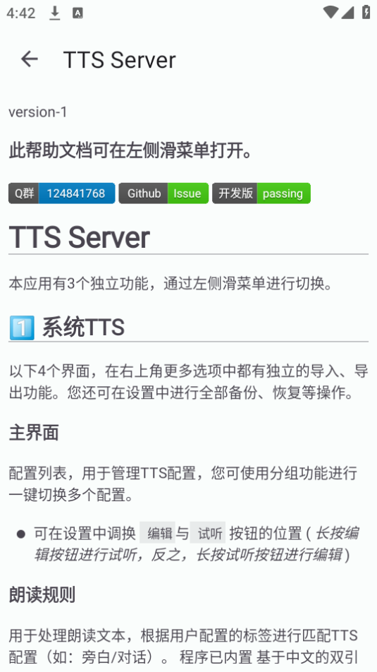 TTS Server截图3