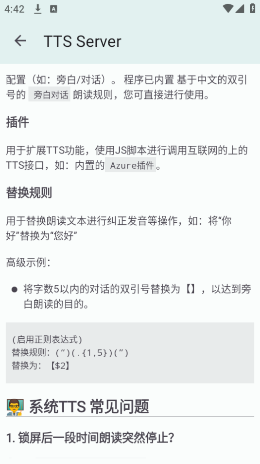 TTS Server截图2