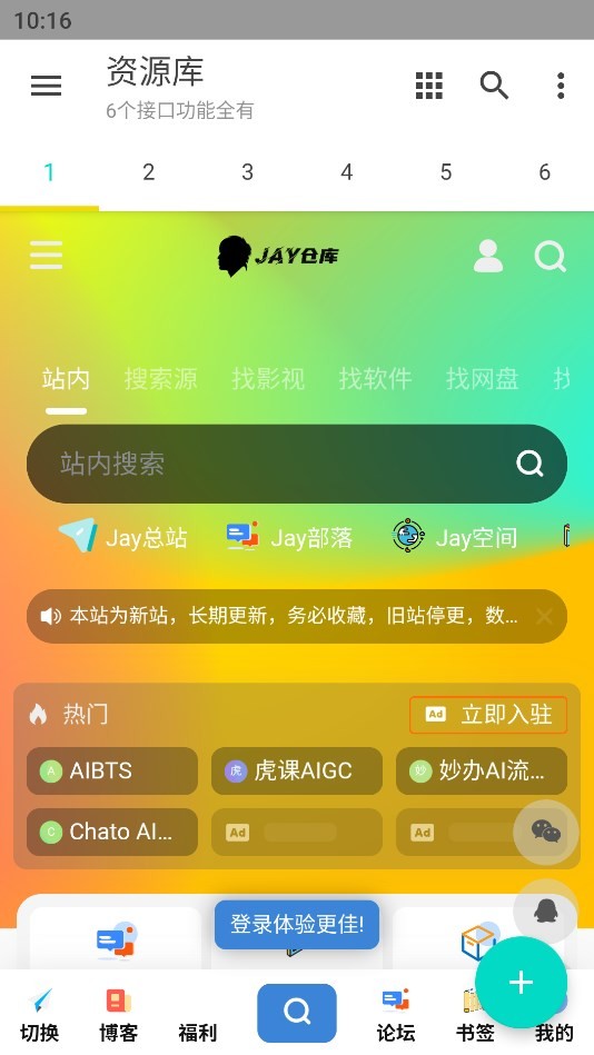 jay仓库官网登录入口截图1