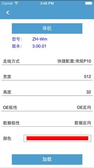 led魔宝显示屏手机安卓版截图1