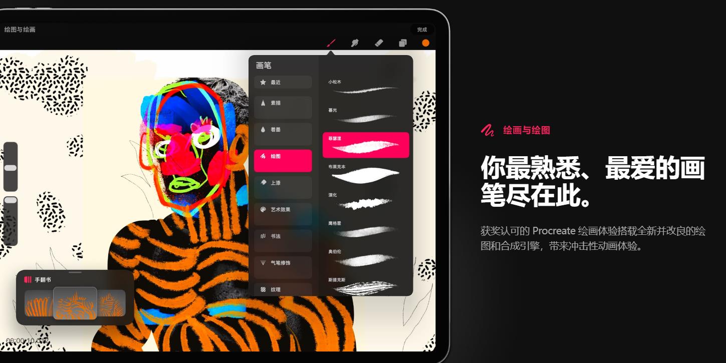 Procreate dreams截图2