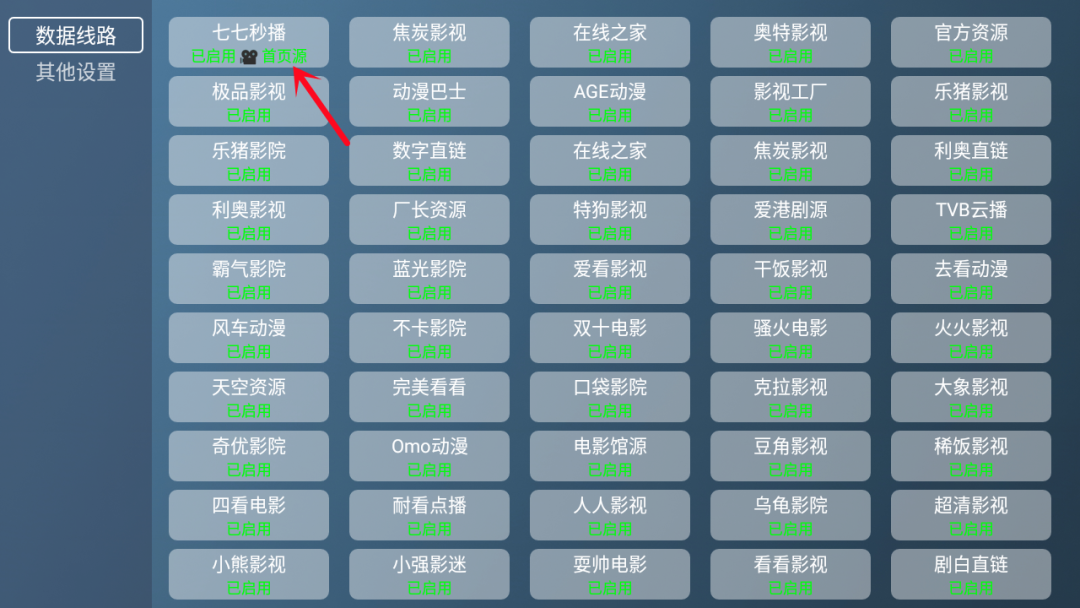 喵影视tv最新配置接口2024版截图1