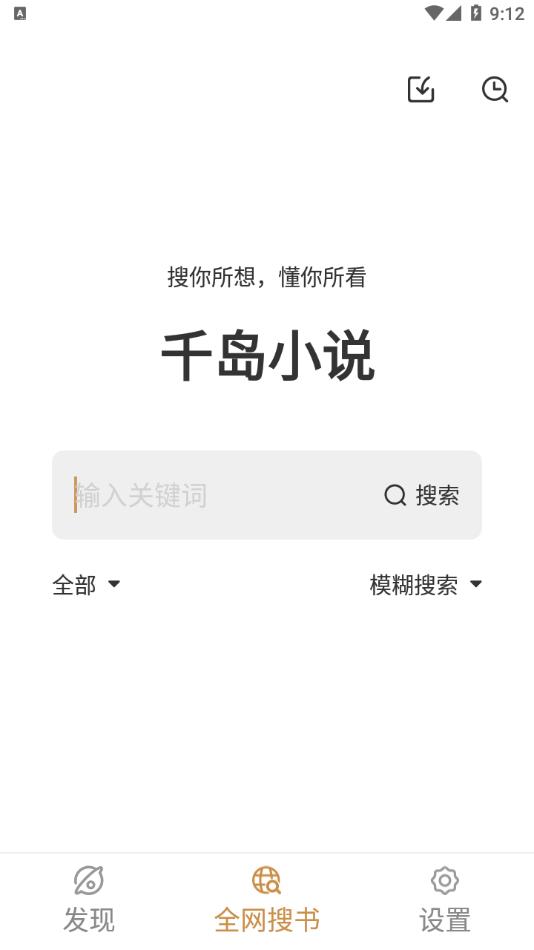 千岛小说免费无广告版截图2