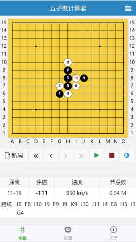 五子棋计算器模拟器截图2