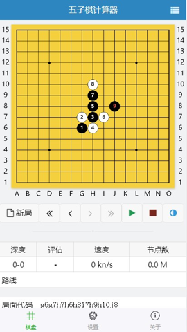 五子棋计算器模拟器截图1