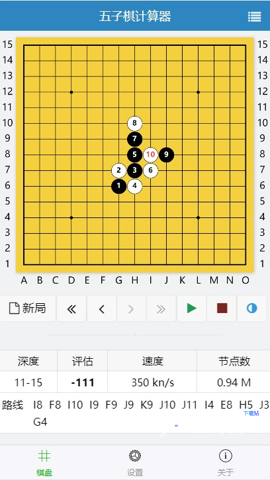 五子棋计算器