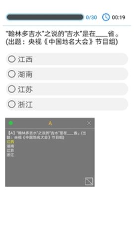 挑战答题助手安卓最新版截图1