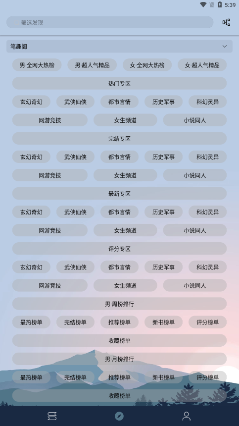 燃文阅读去广告版截图1