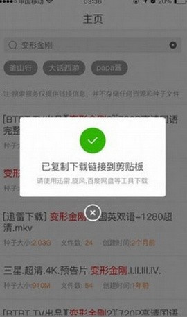 章鱼搜索最新版截图3