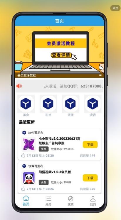 精品软件库最新版截图2