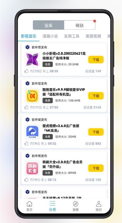 精品软件库最新版截图3