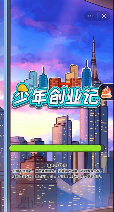 少年创业记截图1