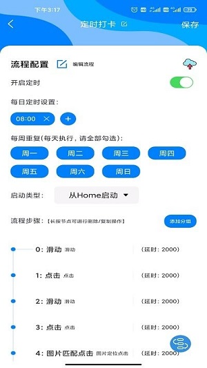 自动点击精灵截图2