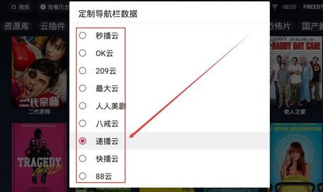 FreeDTV最新配置接口版截图2