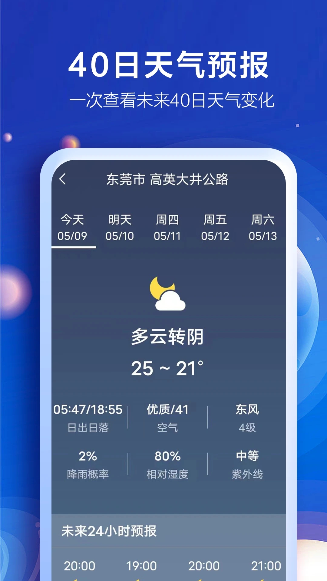 知趣天气最新版截图1