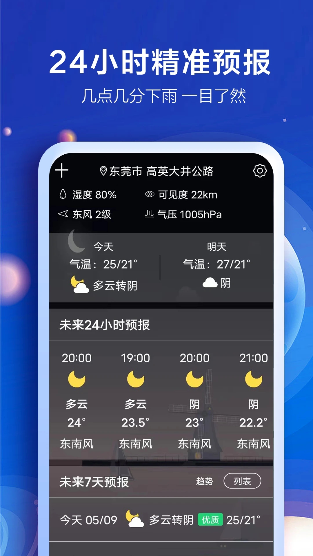 知趣天气最新版截图3