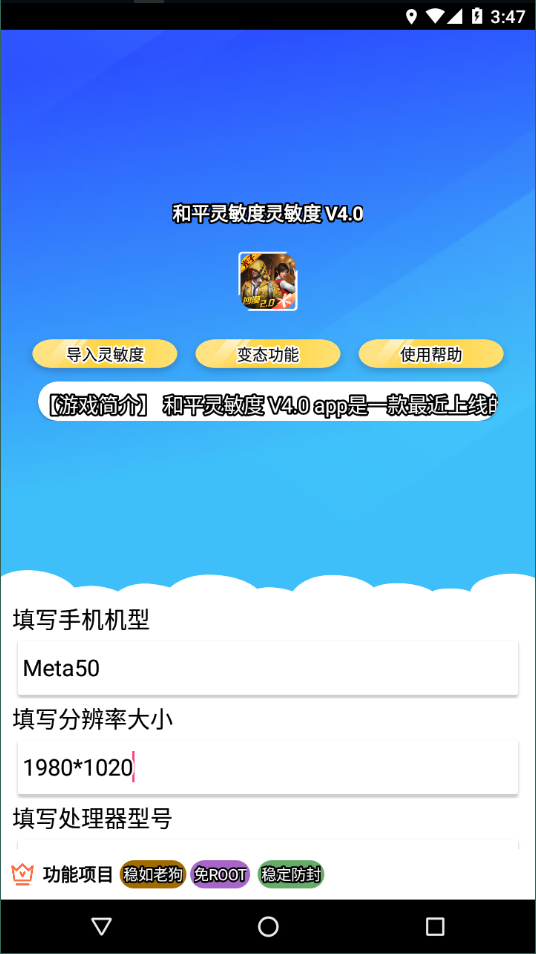 和平灵敏度截图2