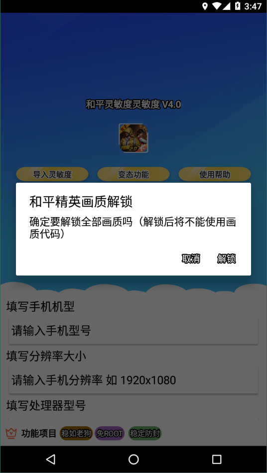 和平灵敏度截图3