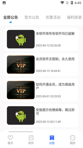 小马软件库永久vip版截图3