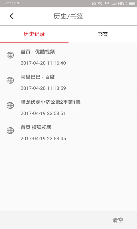 vip浏览器官方正版截图3