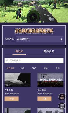 战地联机版地图模组工具截图3