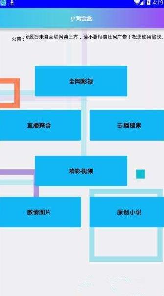 小鸡宝盒7.3截图3