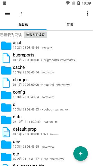 re文件管理器免root安卓版截图1