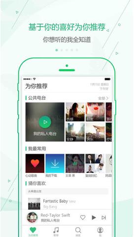 九酷音乐最新版截图3