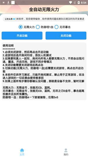 科技守护者截图1