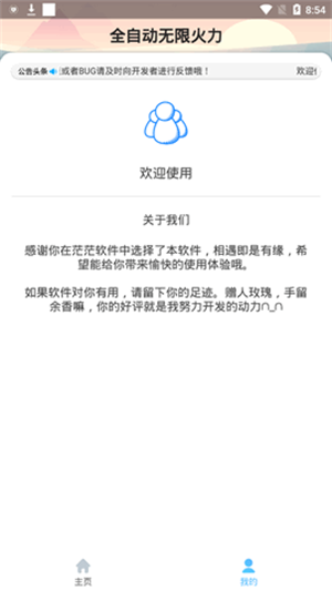 科技守护者截图2