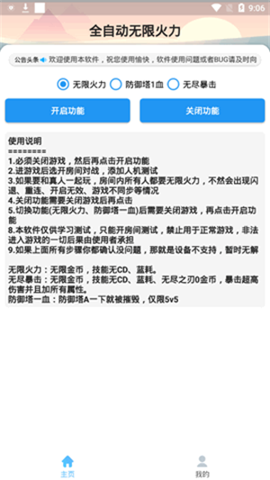 科技守护者截图3