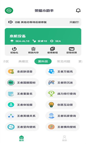 荣耀启动器3.0截图2