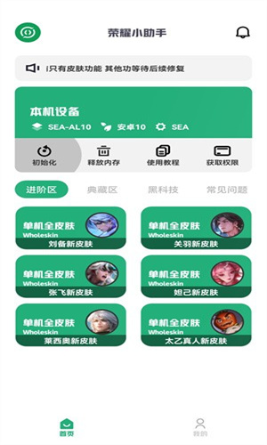 荣耀启动器3.0截图3