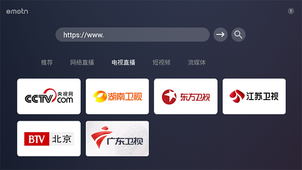 emotn browser tv版中文