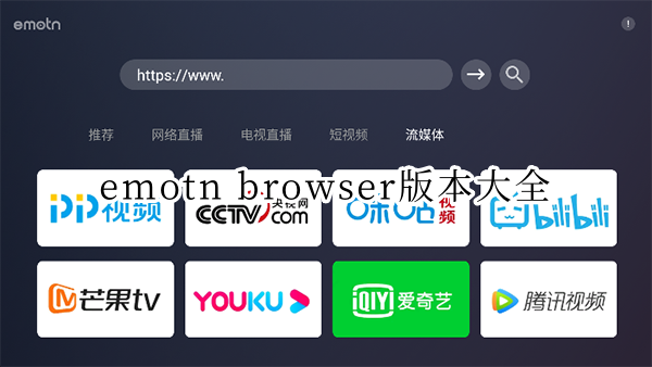 emotn browser