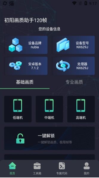 出洋工具箱画质助手截图1