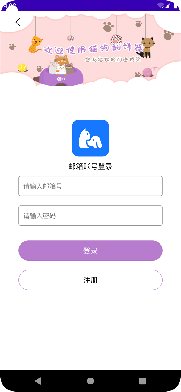 茂豪猫狗翻译截图1